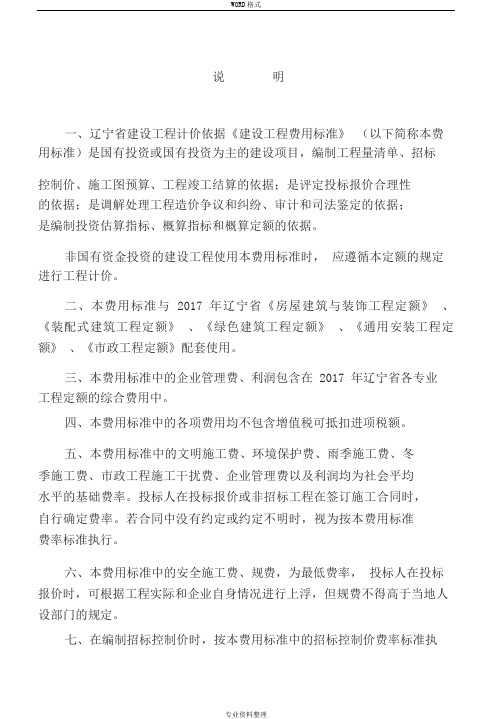 辽宁省2017年费用标准(人机取费正式)