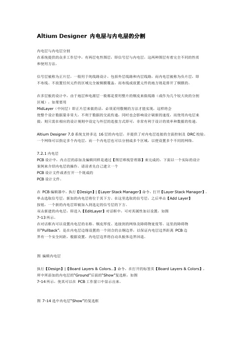 Altium Designer 内电层与内电层的分割