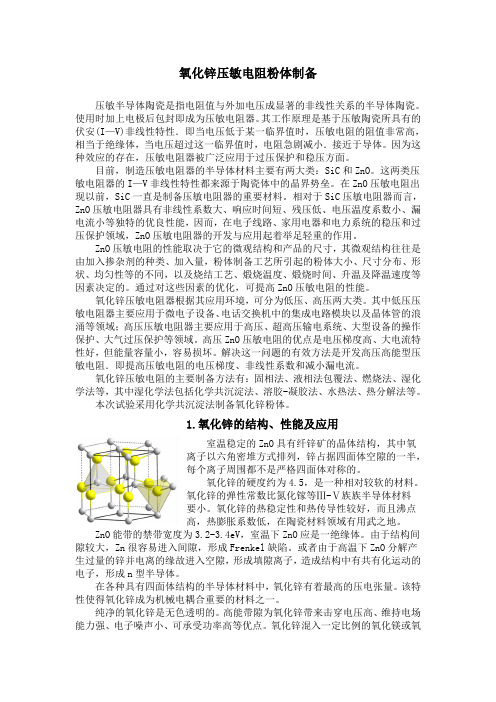 氧化锌
