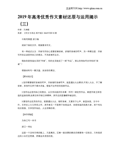 2019年高考优秀作文素材还原与运用揭示(三)