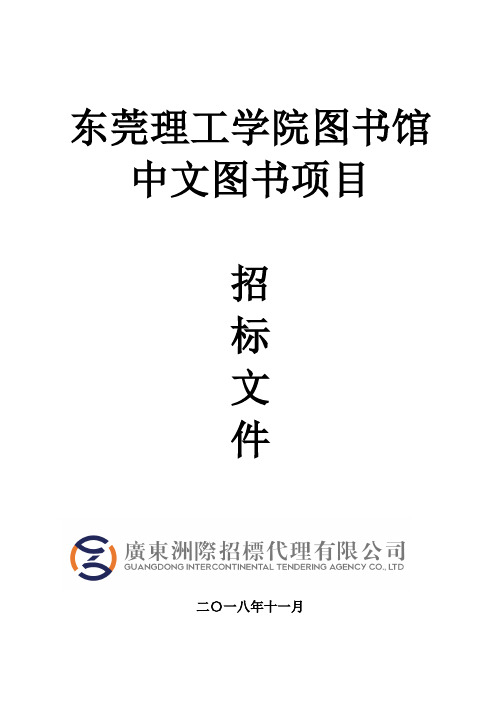 图书馆中文图书项目招投标书范本
