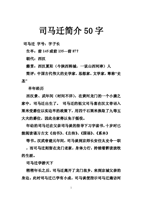 司马迁简介50字