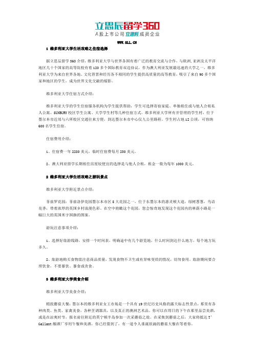 维多利亚大学生活攻略怎么样
