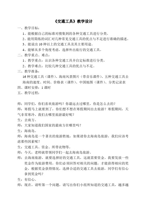 四年级上册科学教案-17 交通工具｜冀教版
