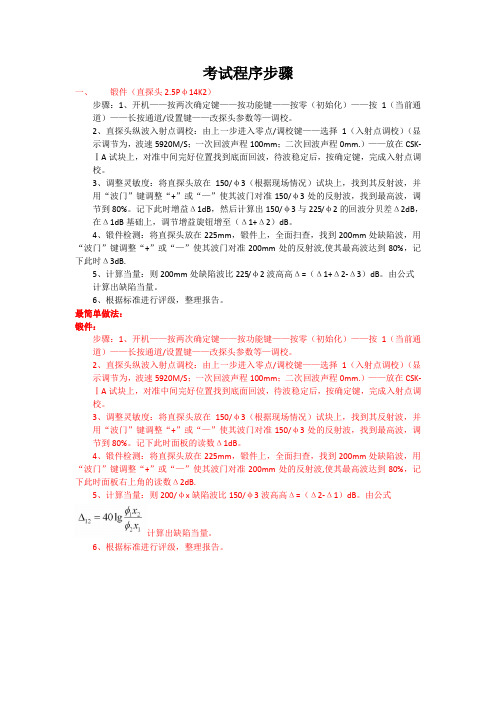 超声检测锻件实操步骤
