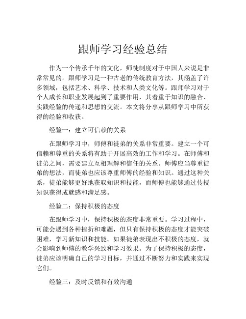 跟师学习经验总结