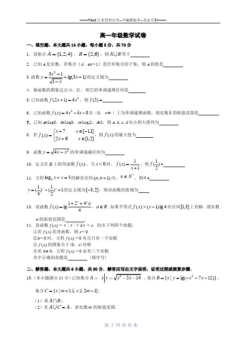 江苏省徐州市2012―2013学年度高一第一学期期中考试数学试题