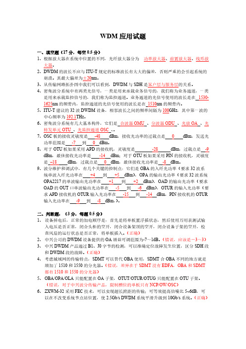 WDM试题含答案