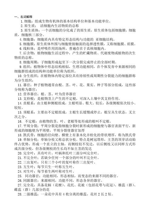 观赏植物学术语及问答