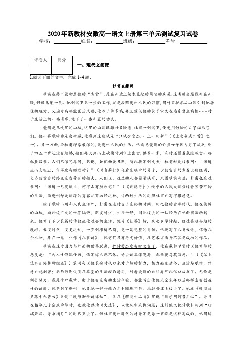 期末考前训练 第三单元测试试卷(新高考题型,含解析)—2020-2021学年高一语文部编版必修上册