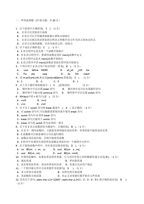 HNCE网上考试系统C语言程序设计选择题答案