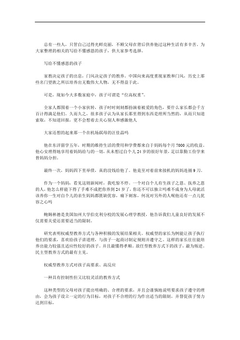 写给不懂感恩的孩子