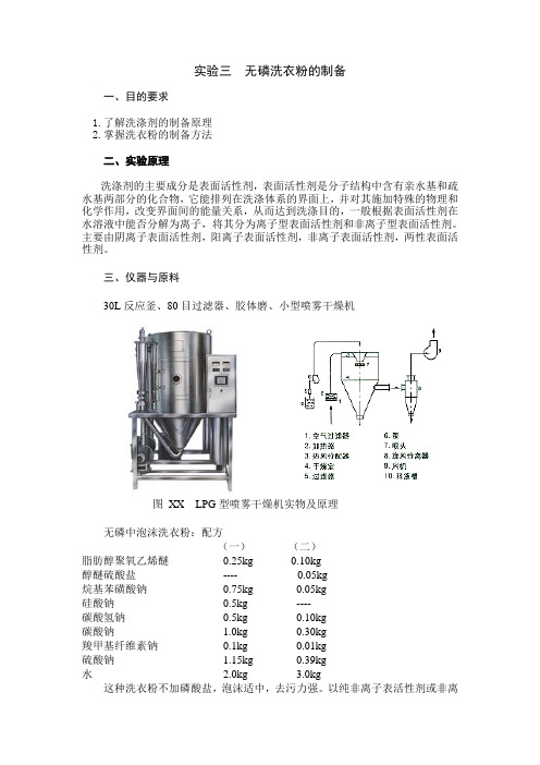 实验E  无磷洗衣粉的制备--应化