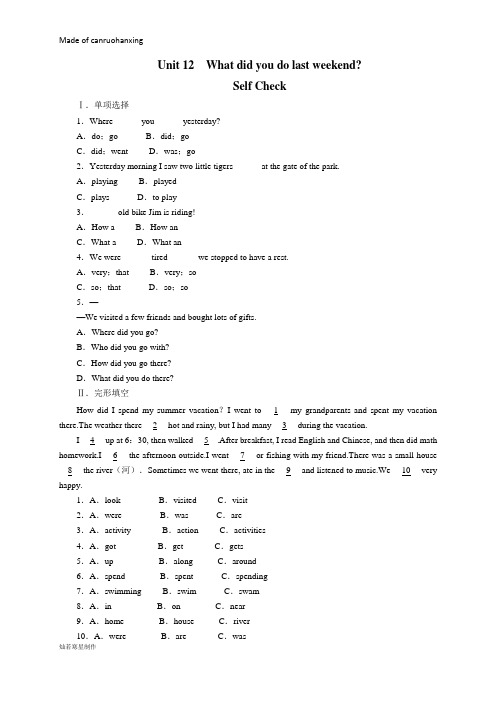 人教版七年级下册英语-unit12whatdidyoudolastweekend—selfcheck