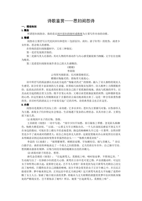 古诗——思妇闺怨教师版