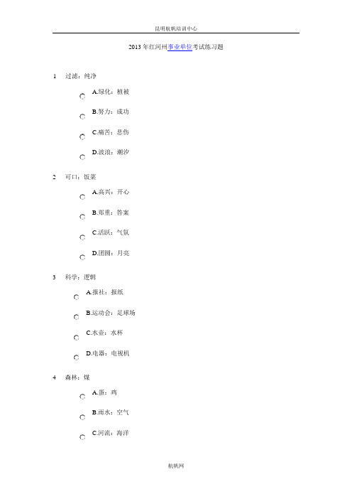 2013年红河州事业单位考试选择题资料十