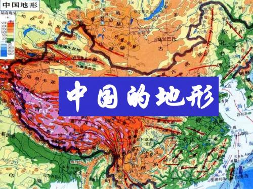 中国地形(2014)