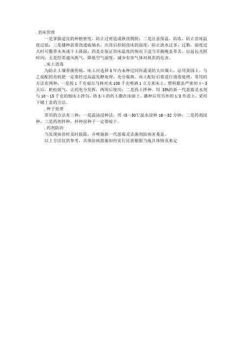 .苗床管理