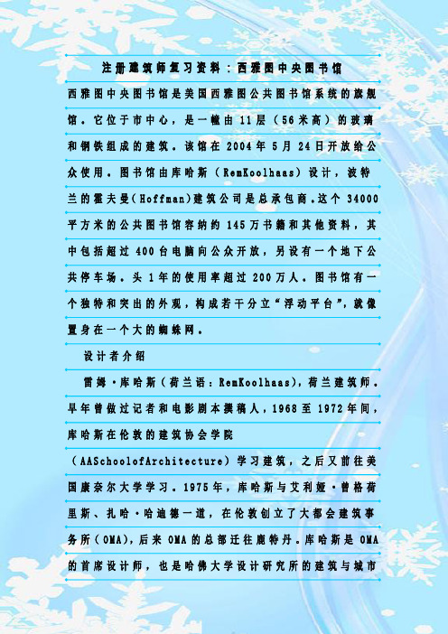 最新整理注册建筑师复习资料：西雅图中央图书馆