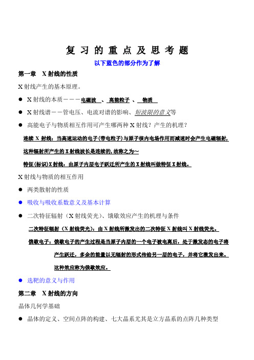 安徽工业大学材料分析测试技术复习题及答案