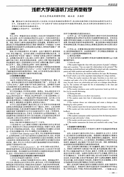 浅析大学英语听力任务型教学