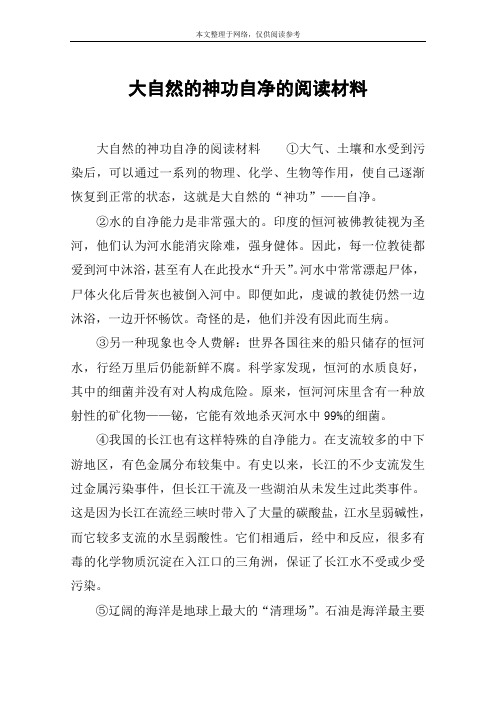 大自然的神功自净的阅读材料