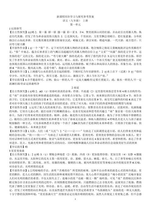 人教版语文九年级同步参考答案