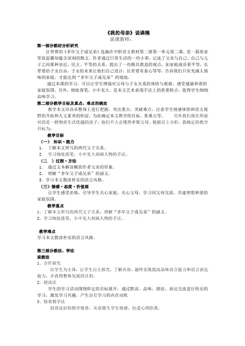 中职语文(苏教版)下册(基础模块)第2课《多年父子成兄弟》word说课稿