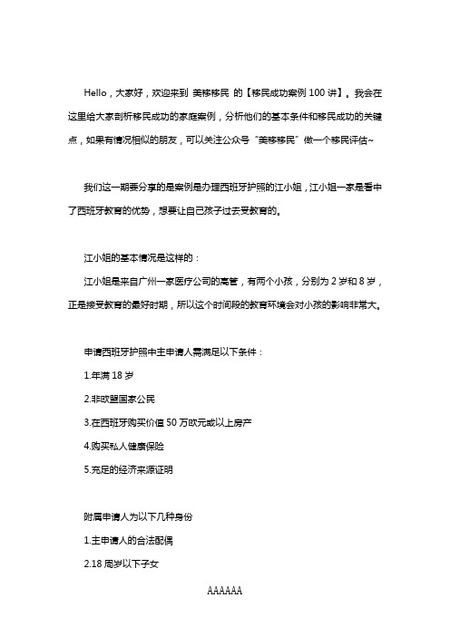 移民成功案例.选择了西班牙购房移民,名企高管江女士投资教育身份一举三得