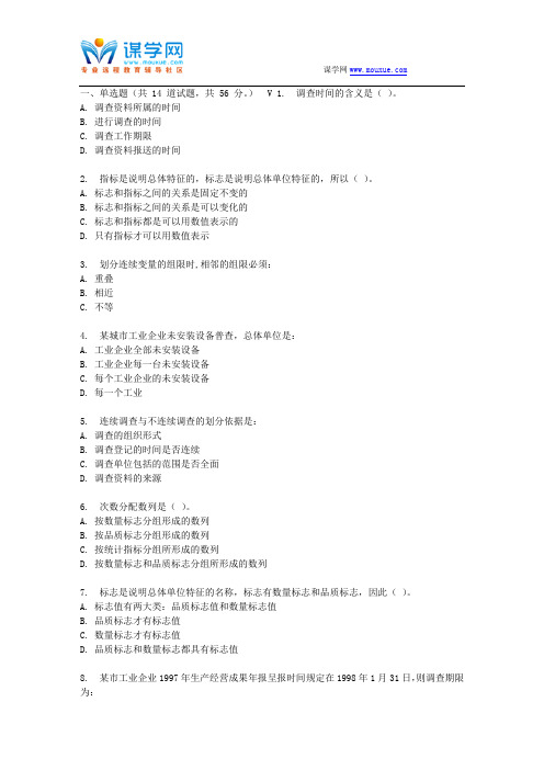 四川大学《应用统计学2445》17春在线作业2