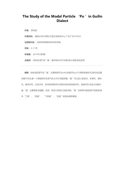 桂林话的语气词“啵”