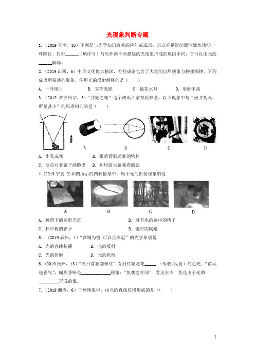 中考物理试题分类汇编(五)光现象区分与判断专题 