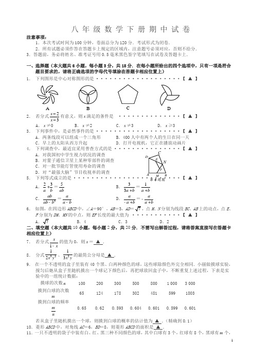 2020年八年级下册期中考试数学试题有答案