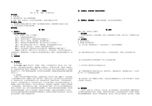 苏教版语文八上第三单元教学案