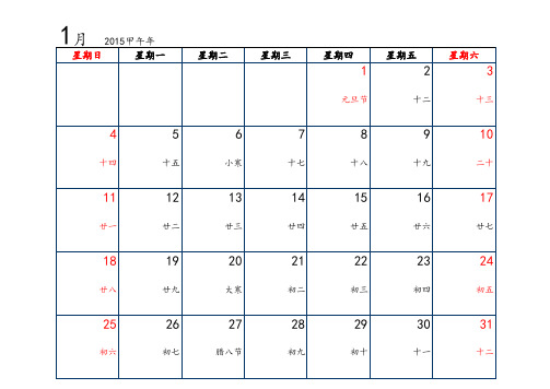2015年日历A4横版每月一张