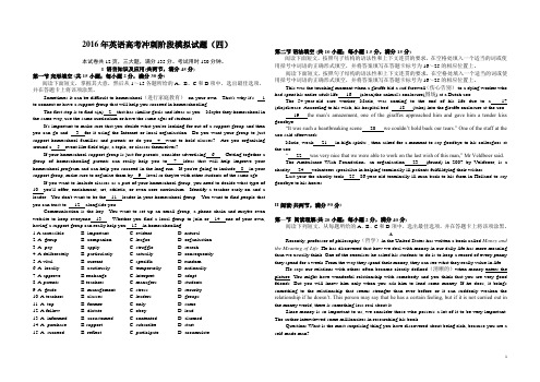 2016年英语高考冲刺阶段模拟试题(四)