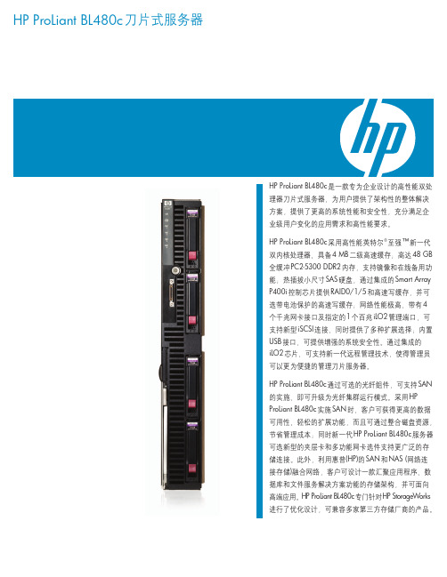 HP ProLiant BL480c刀片式服务器 说明书