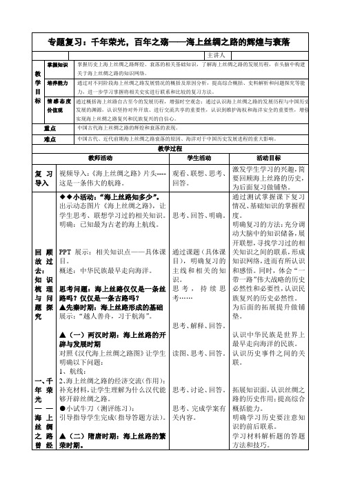 (部编)人教版初中九年级历史上册《 第15课 探寻新航路》 优质课教学设计_7