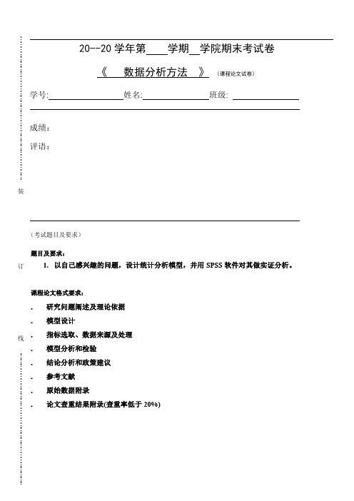 (完整word版)基于因子分析的分行业主要工业企业经济指标评价
