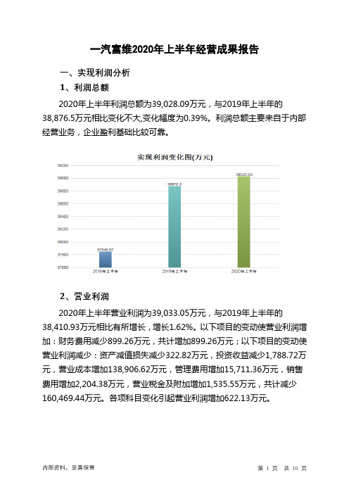 一汽富维2020年上半年经营成果报告