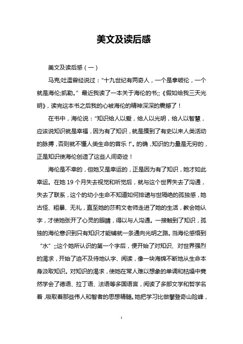 美文及读后感