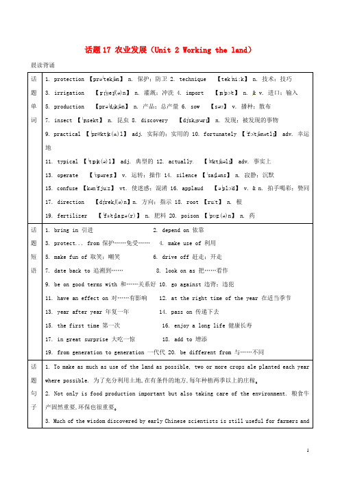 高考英语一轮复习 话题17 农业发展(Unit 2 Working the land)新人教版必修4