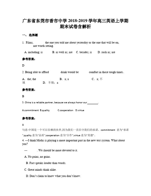 广东省东莞市香市中学2018-2019学年高三英语上学期期末试卷含解析