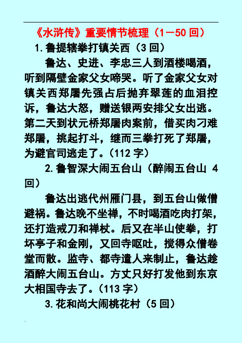 水浒传重点情节梳理(1-72回)