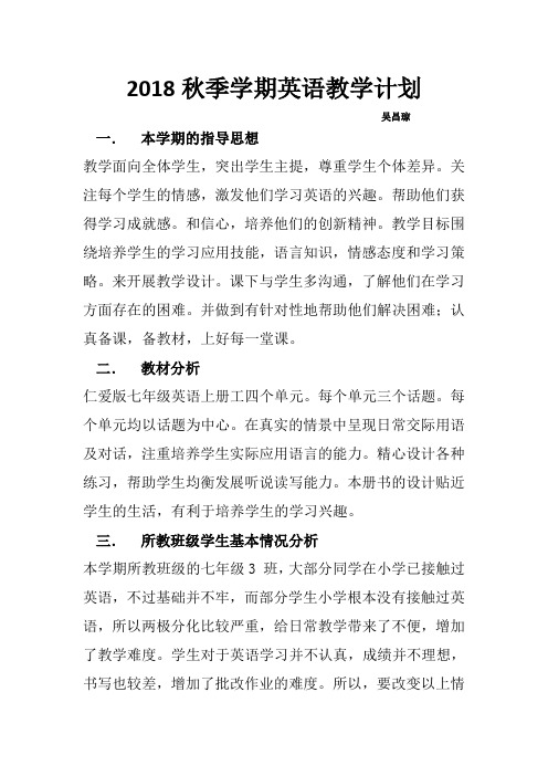 七年级上英语教学计划