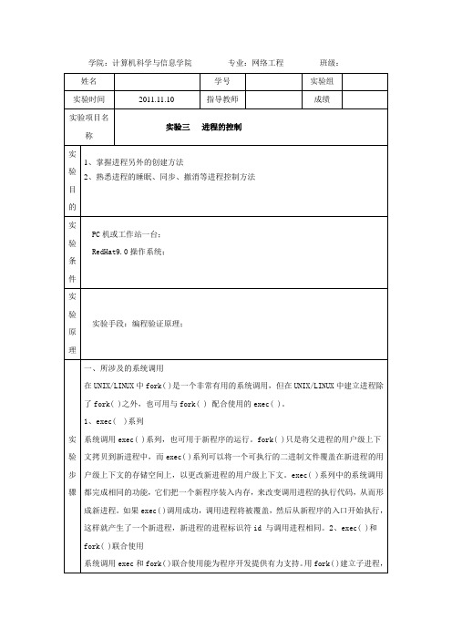 操作系统原理实验三进程的控制报告
