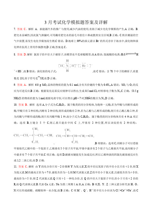 2020年3月5日四川省绵阳市绵阳中学高2020届高2017级高三考理科综合试题化学答案
