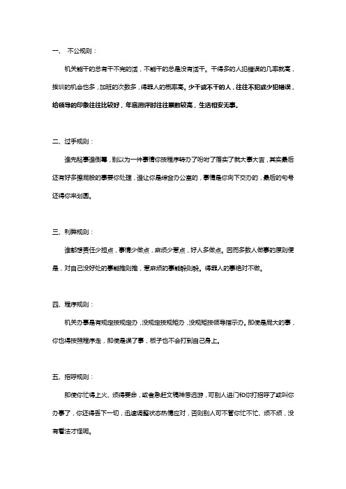 公务员生存法则