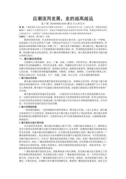 论文《广播电视概论》