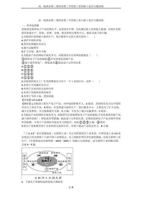 高一地理必修二第四章第三节传统工业和新工业区专题训练